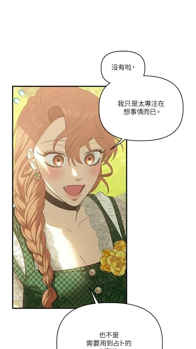 是幸运，还是不幸第102話P1