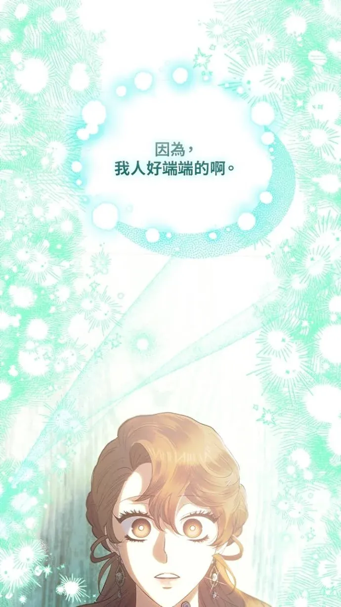 是幸运，还是不幸第105話P1