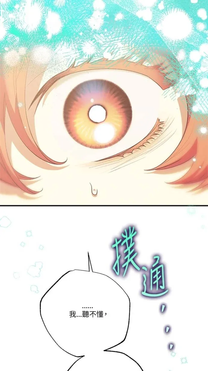 是幸运，还是不幸第105話P3