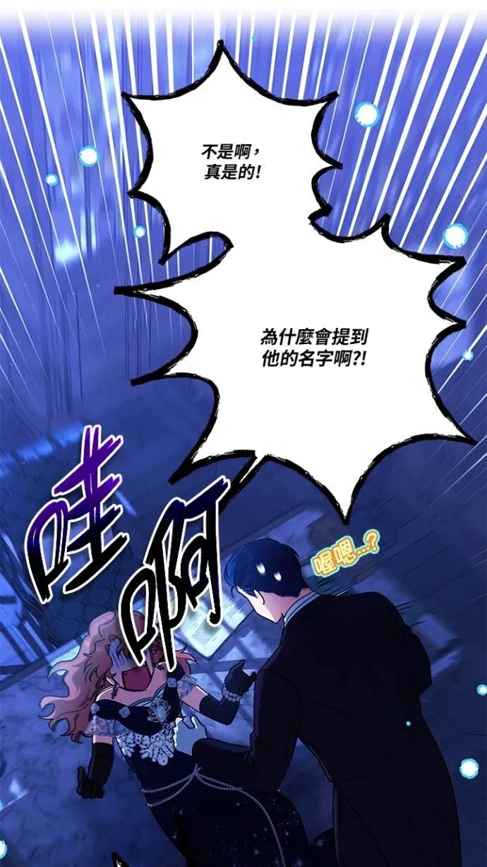 是幸运，还是不幸第112話P1