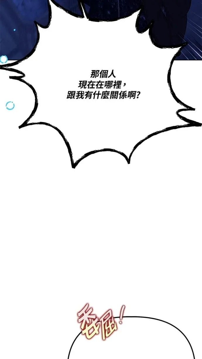 是幸运，还是不幸第112話P2