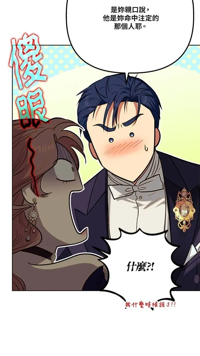 是幸运，还是不幸第112話P3