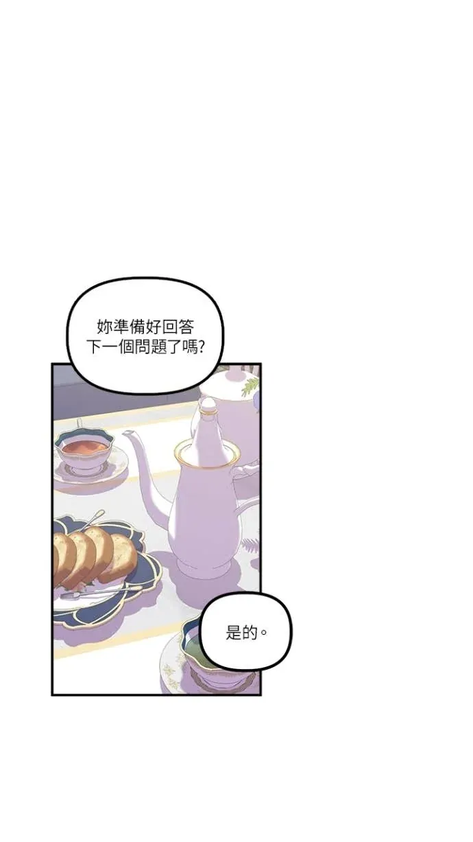 是幸运，还是不幸第25話P3