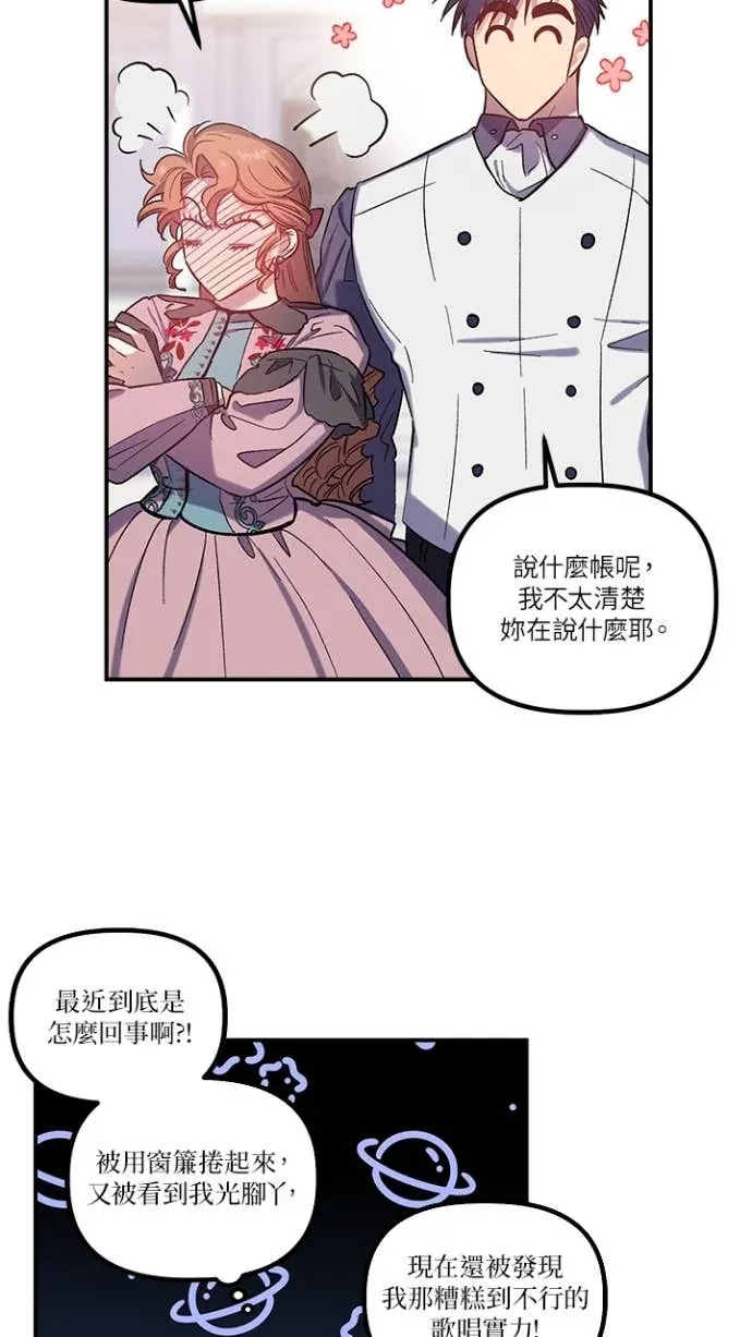 是幸运，还是不幸第26話P3