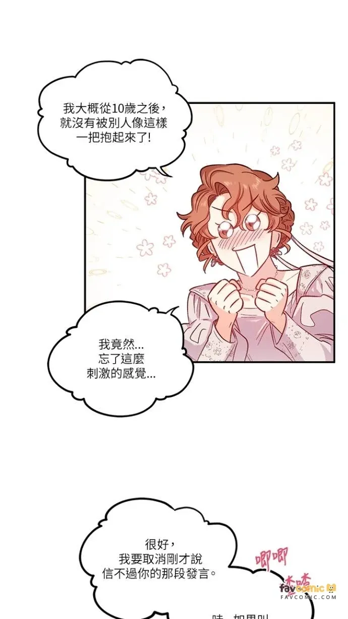 是幸运，还是不幸第34話P2