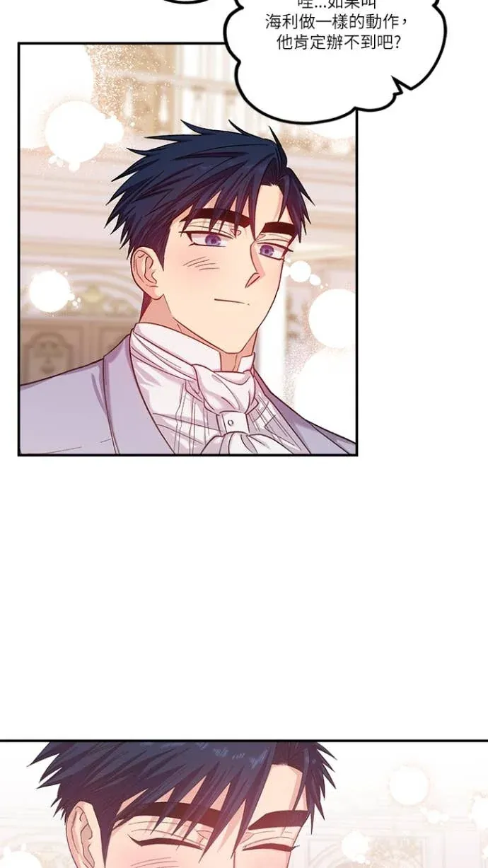 是幸运，还是不幸第34話P3