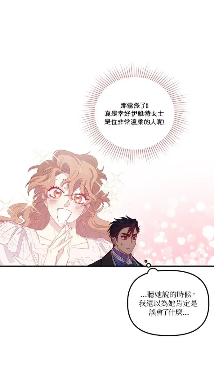 是幸运，还是不幸第35話P2