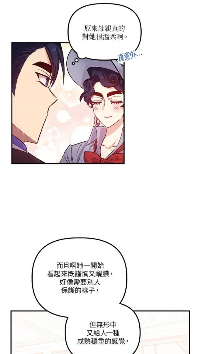 是幸运，还是不幸第35話P3