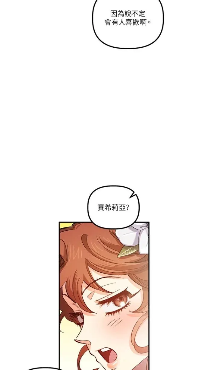 是幸运，还是不幸第47話P3