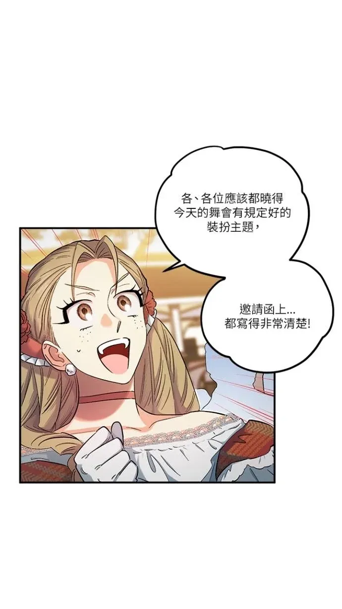 是幸运，还是不幸第50話P3