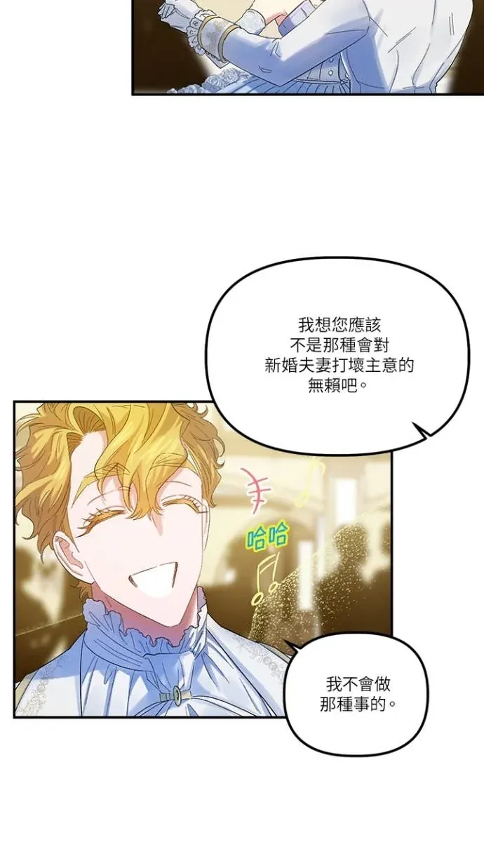 是幸运，还是不幸第53話P3