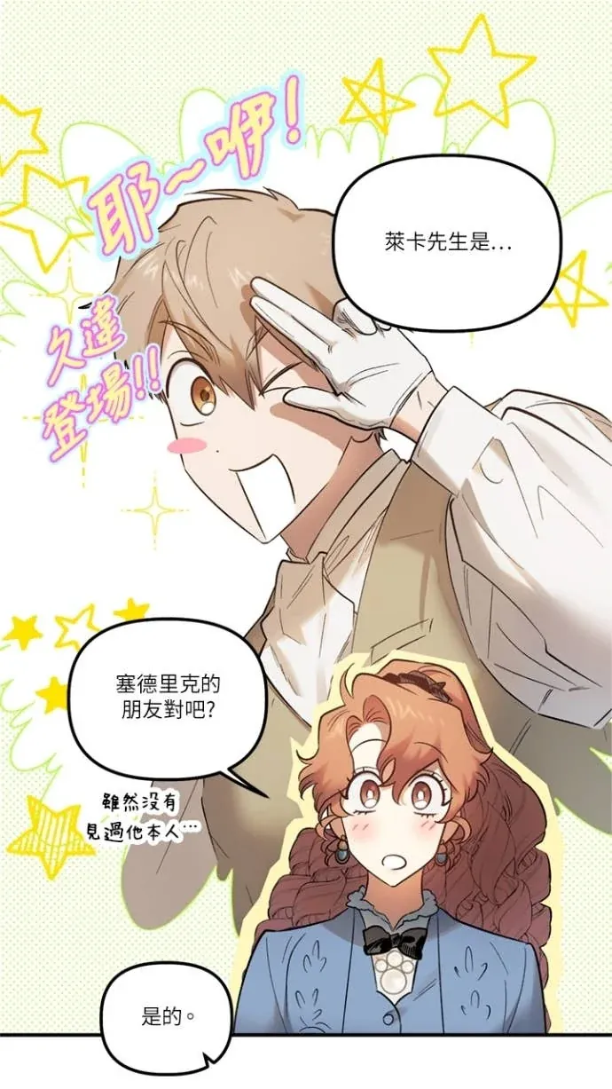 是幸运，还是不幸第65話P1