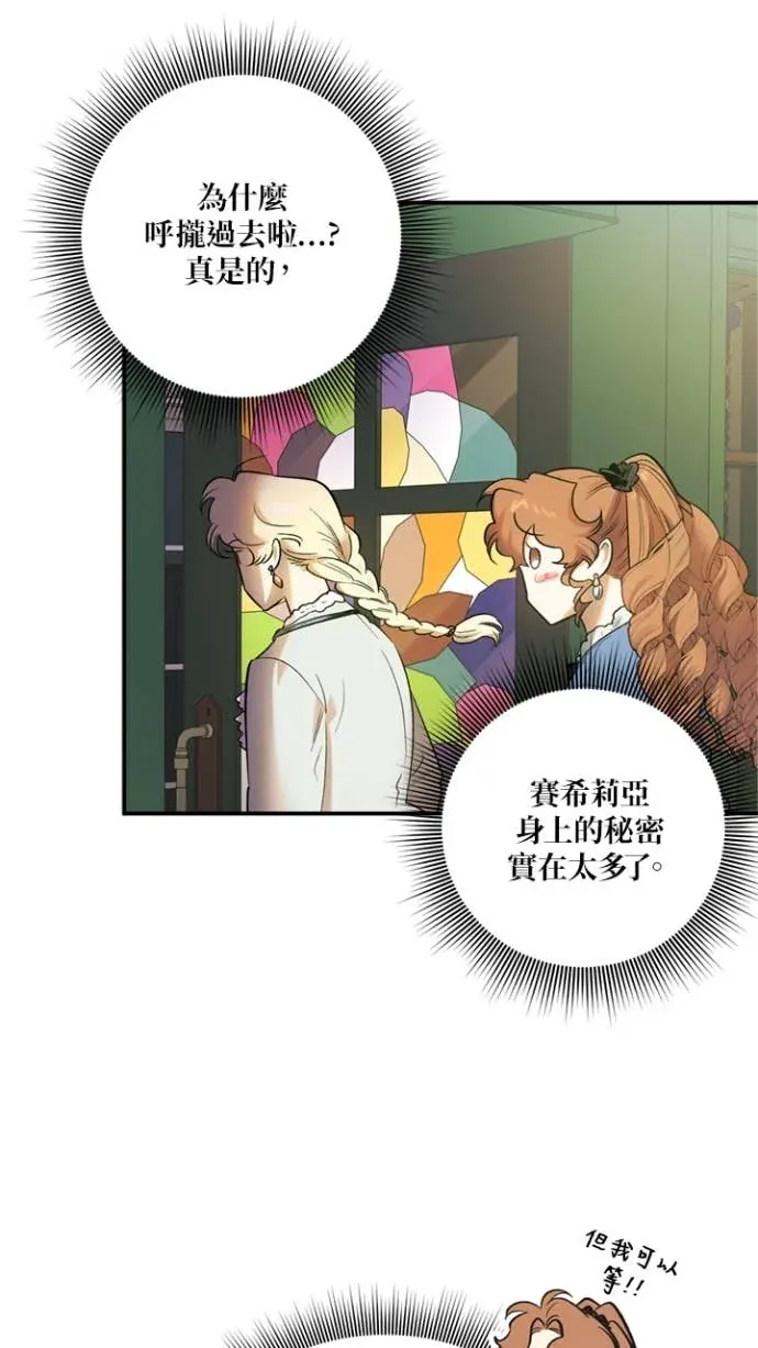 是幸运，还是不幸第65話P3