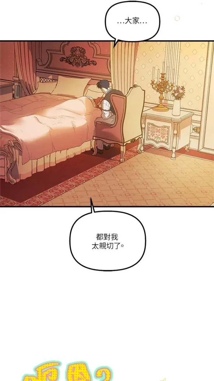 是幸运，还是不幸第68話P2