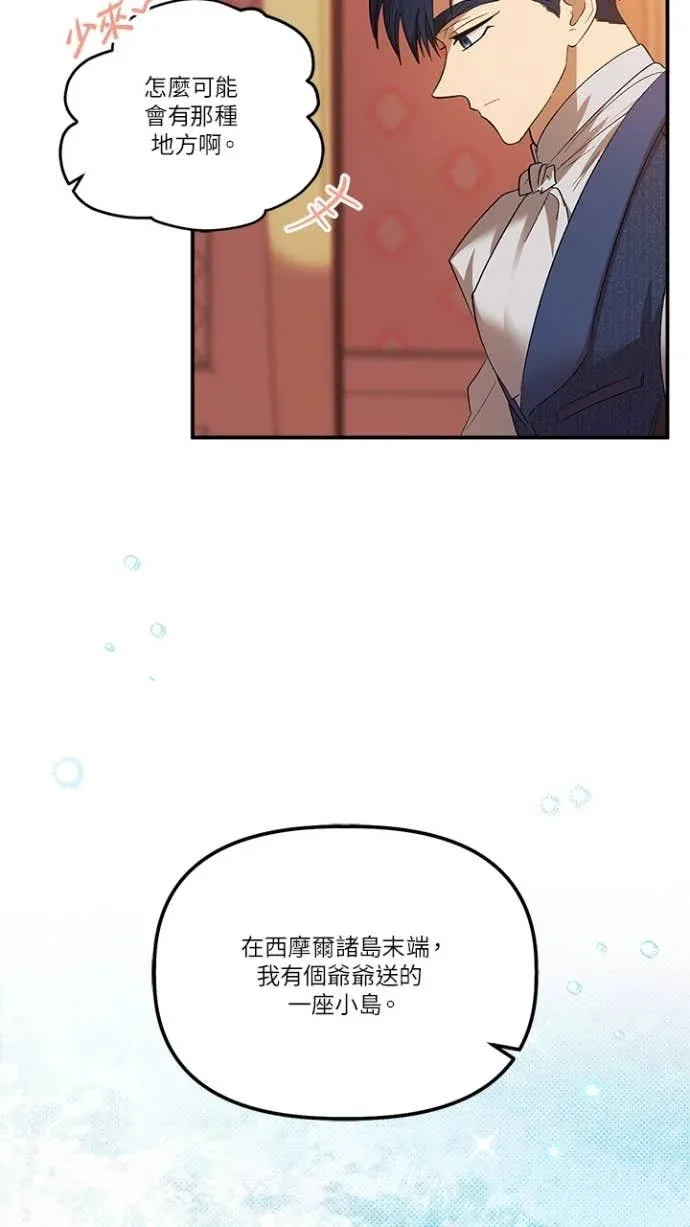 是幸运，还是不幸第69話P2