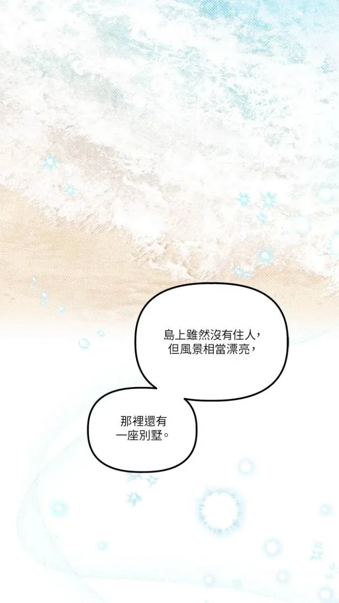 是幸运，还是不幸第69話P3