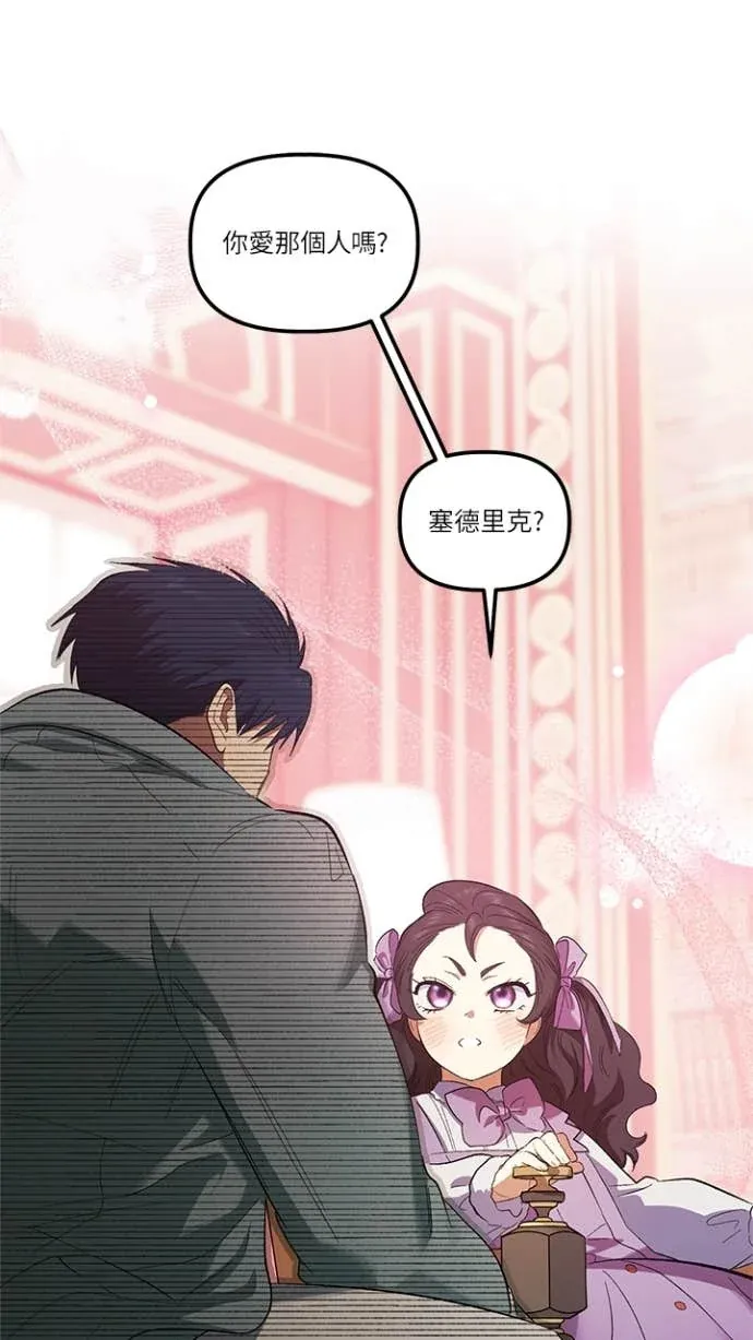 是幸运，还是不幸第72話P1