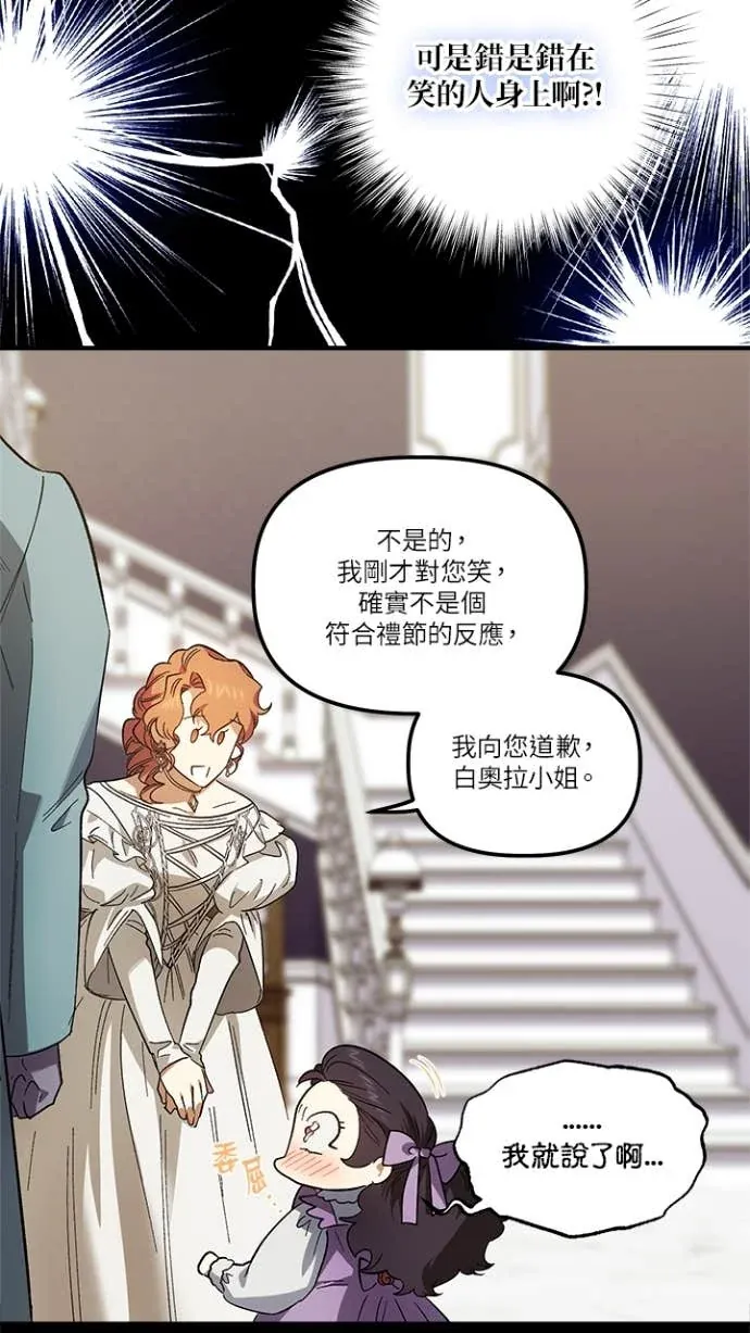 是幸运，还是不幸第73話P2