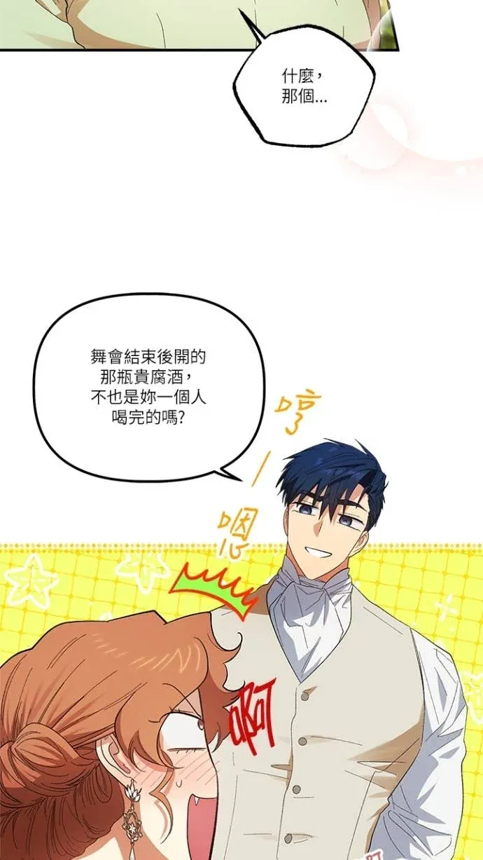 是幸运，还是不幸第76話P2