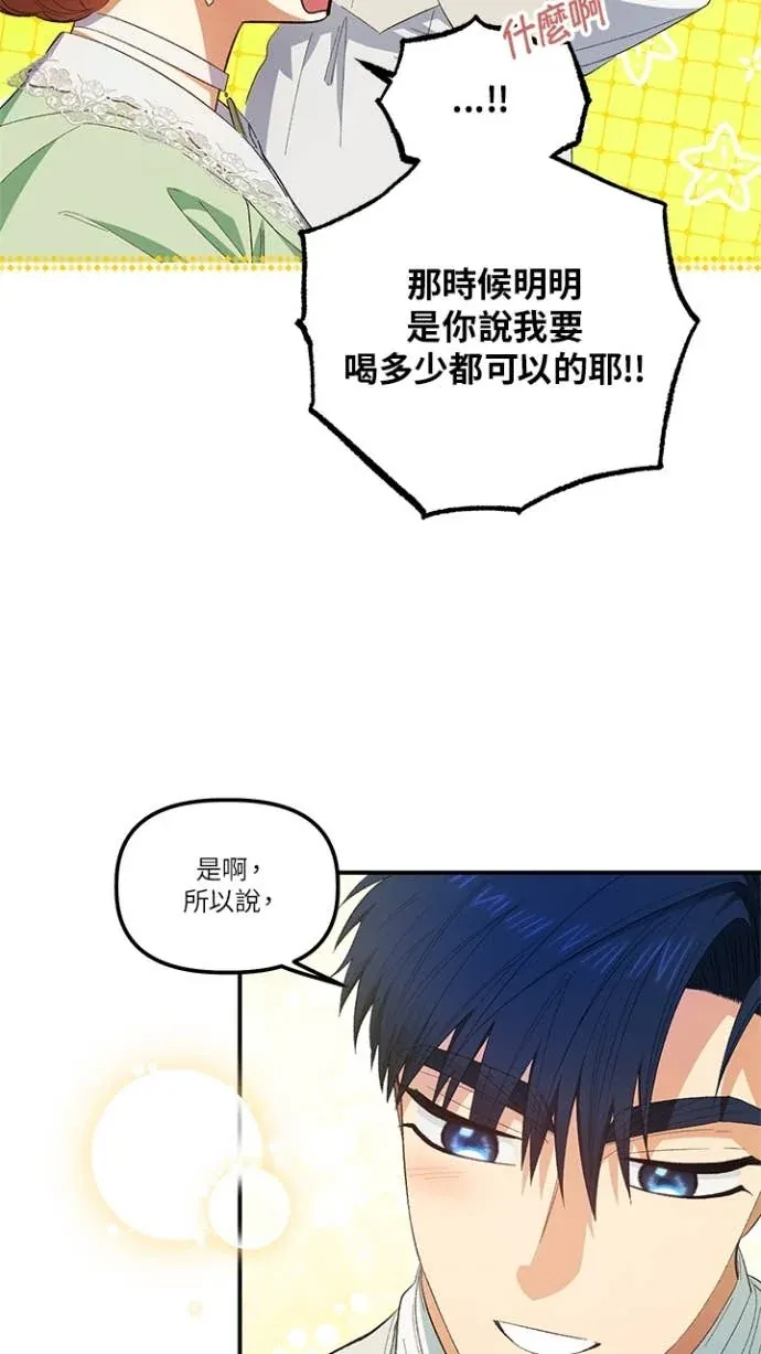 是幸运，还是不幸第76話P3