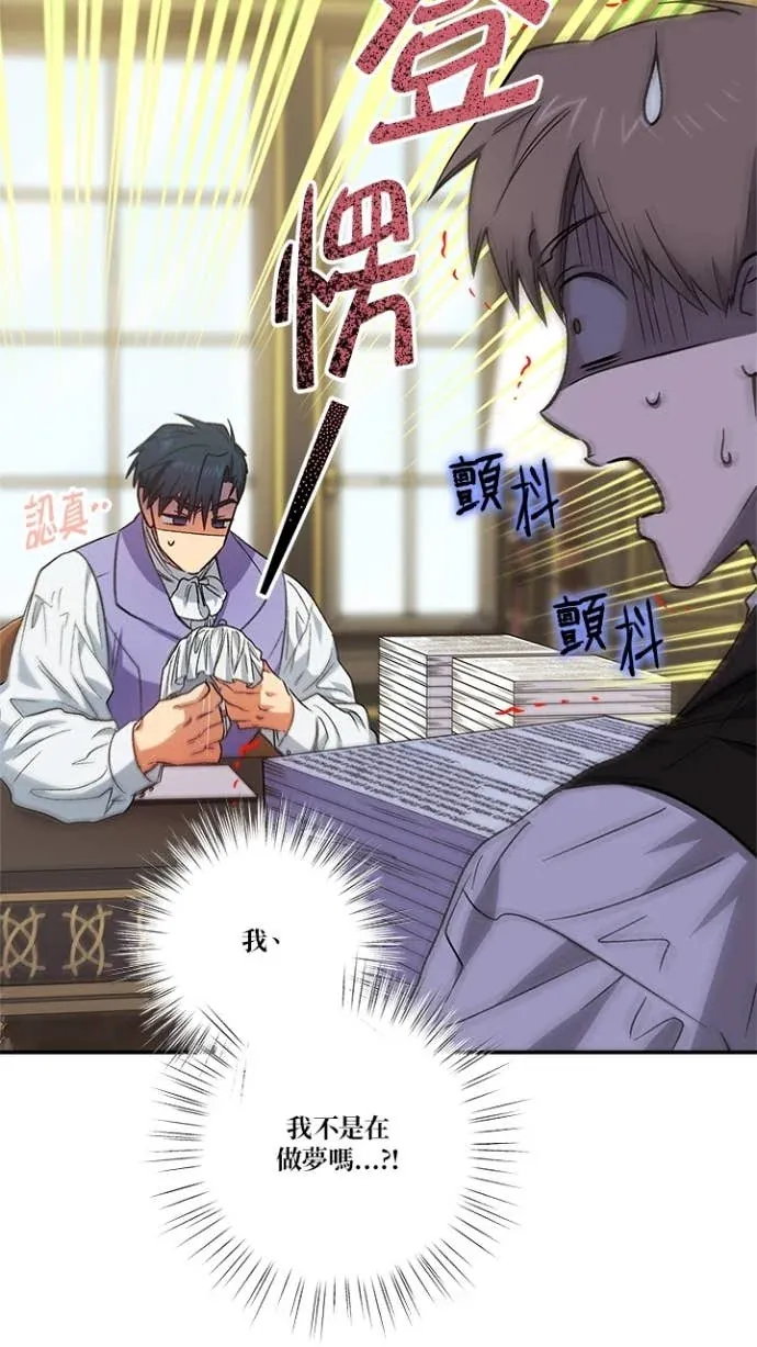 是幸运，还是不幸第77話P2