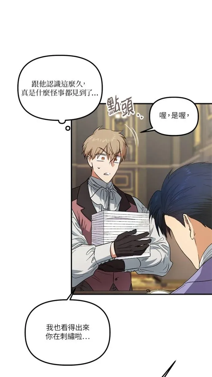 是幸运，还是不幸第77話P3