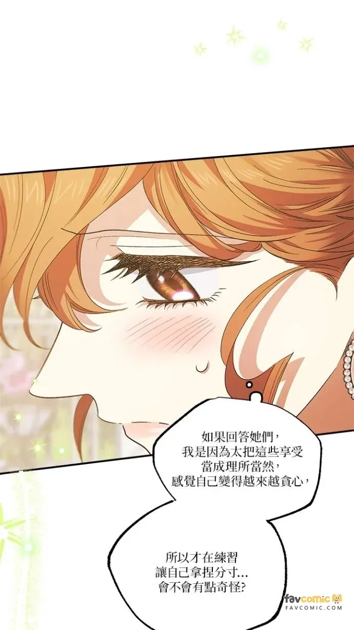 是幸运，还是不幸第78話P1