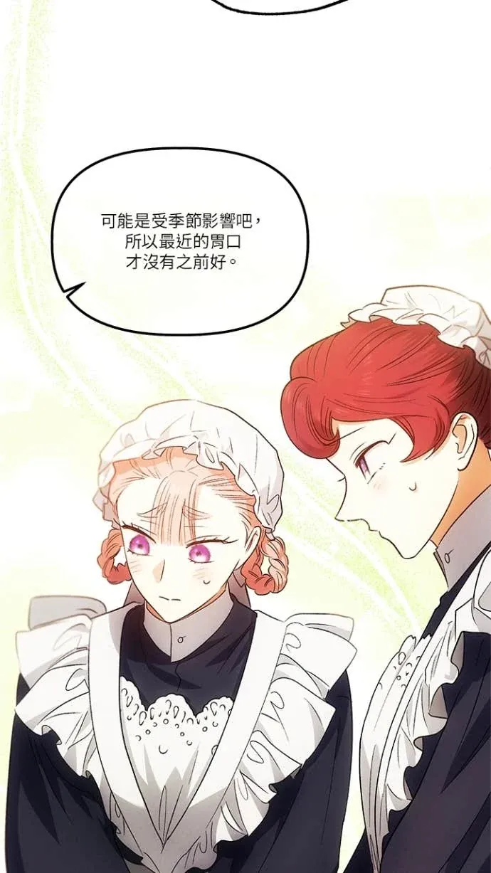 是幸运，还是不幸第78話P2