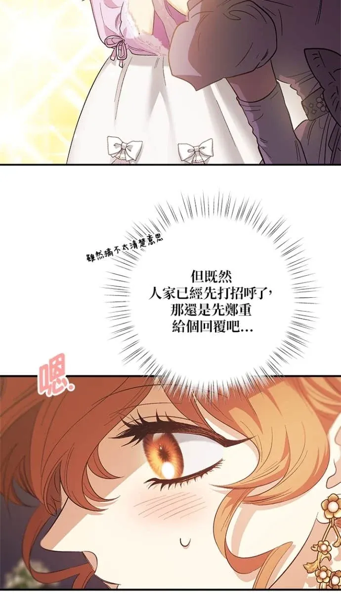 是幸运，还是不幸第83話P2