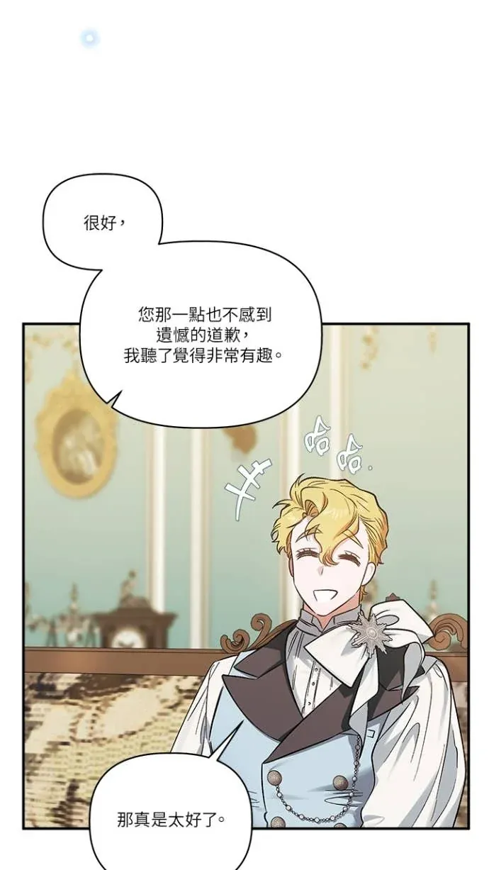 是幸运，还是不幸第85話P2