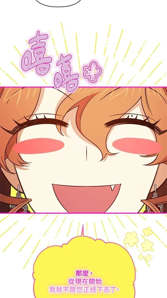 是幸运，还是不幸第85話P3