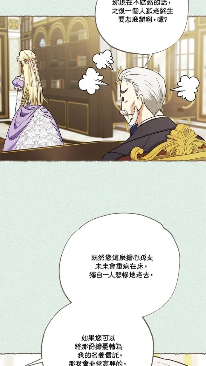 是幸运，还是不幸第87話P3