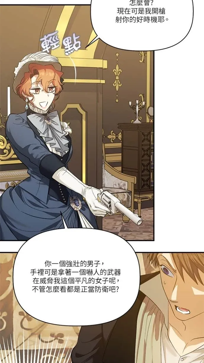 是幸运，还是不幸第89話P3