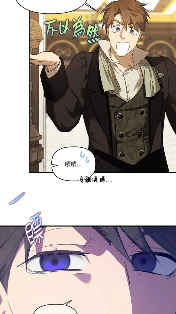 是幸运，还是不幸第91話P3