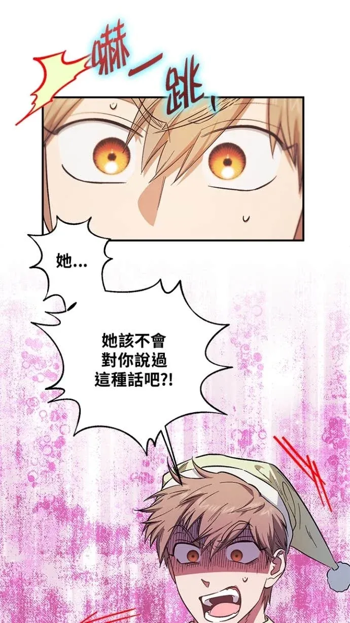 是幸运，还是不幸第96話P1