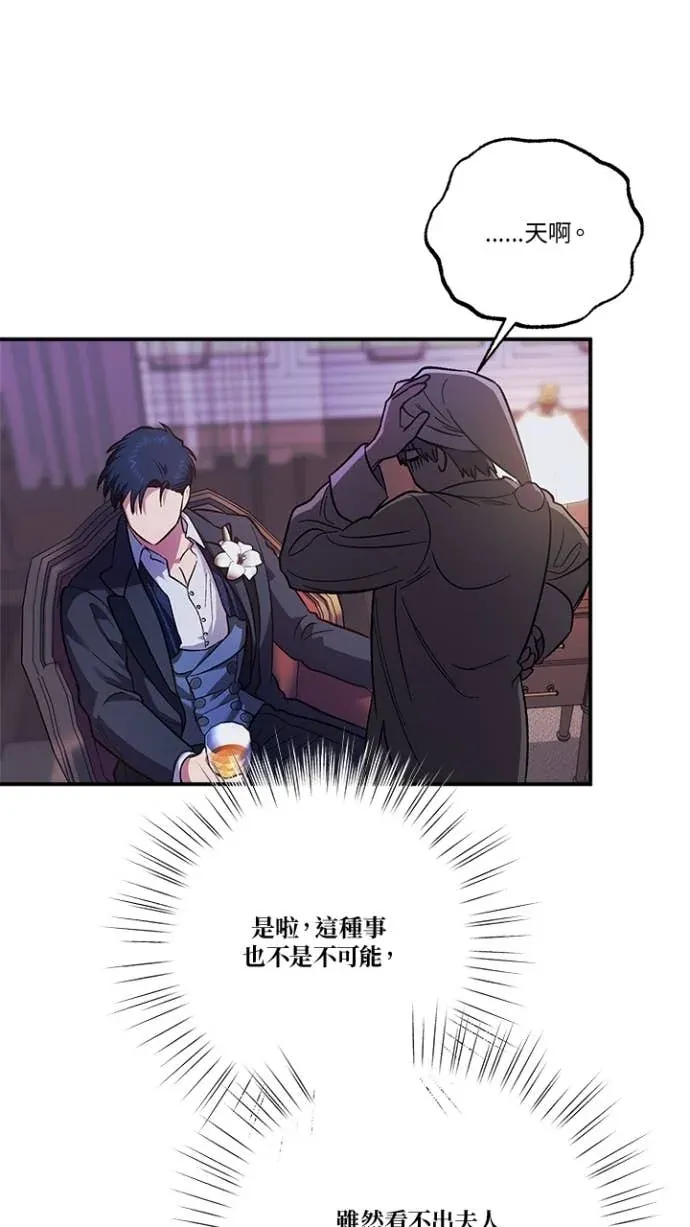 是幸运，还是不幸第96話P3