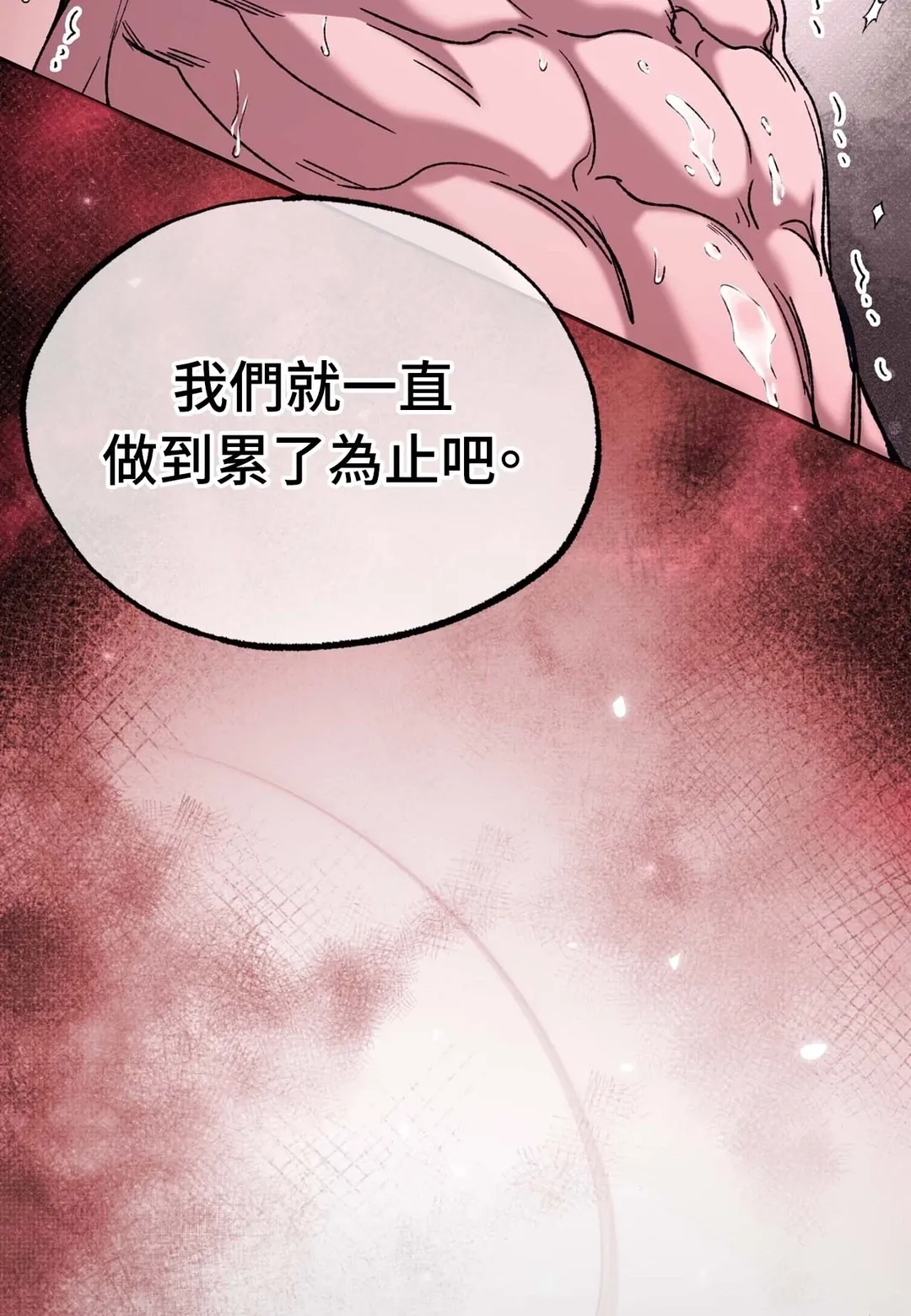 Dawning Light第2話P100