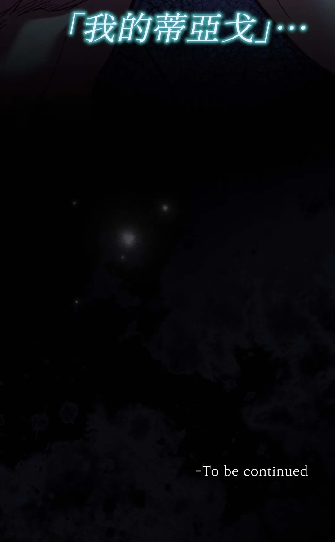 Dawning Light第2話P140