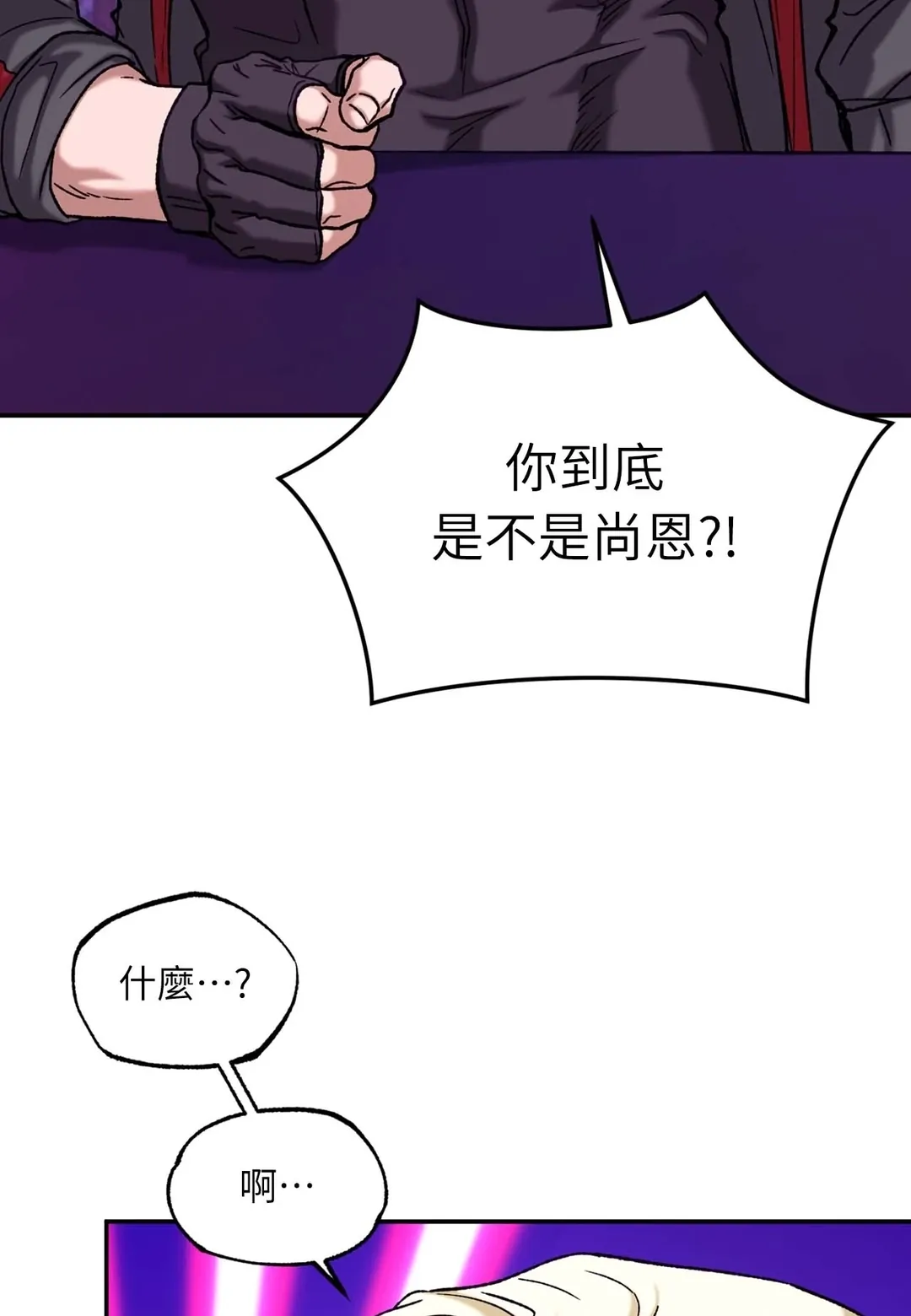 Dawning Light第2話P5