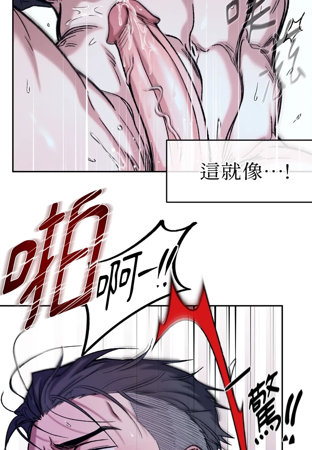 Dawning Light第2話P67