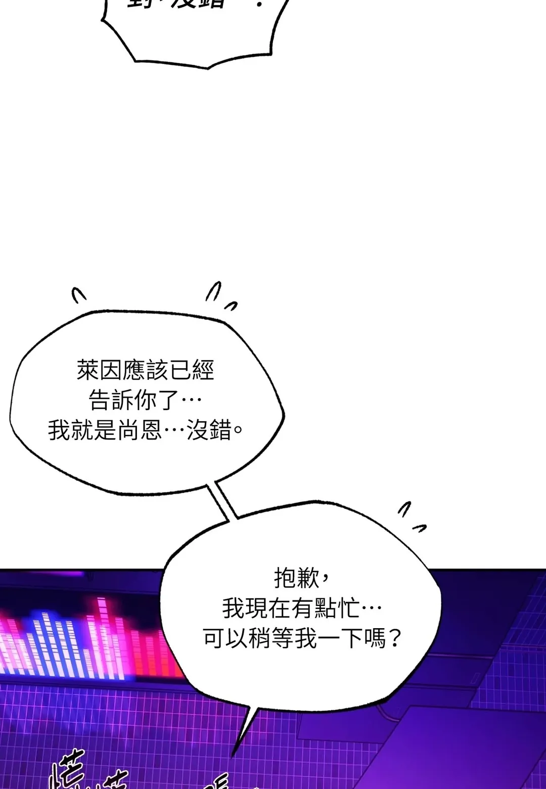 Dawning Light第2話P7