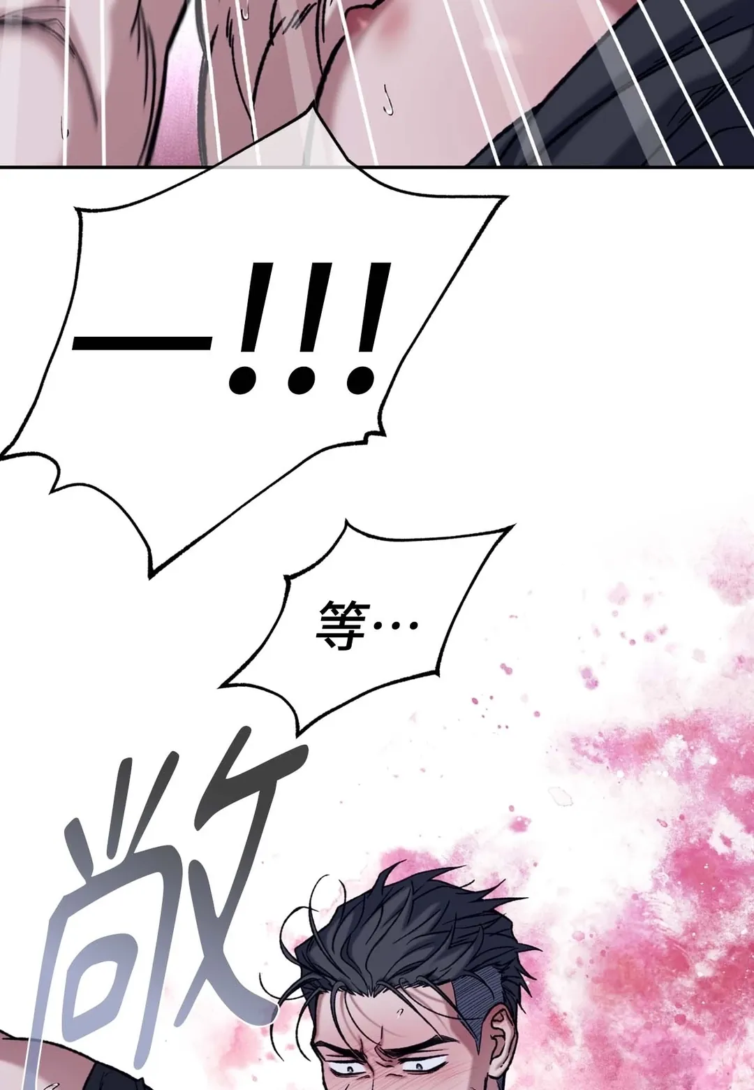 Dawning Light第2話P77