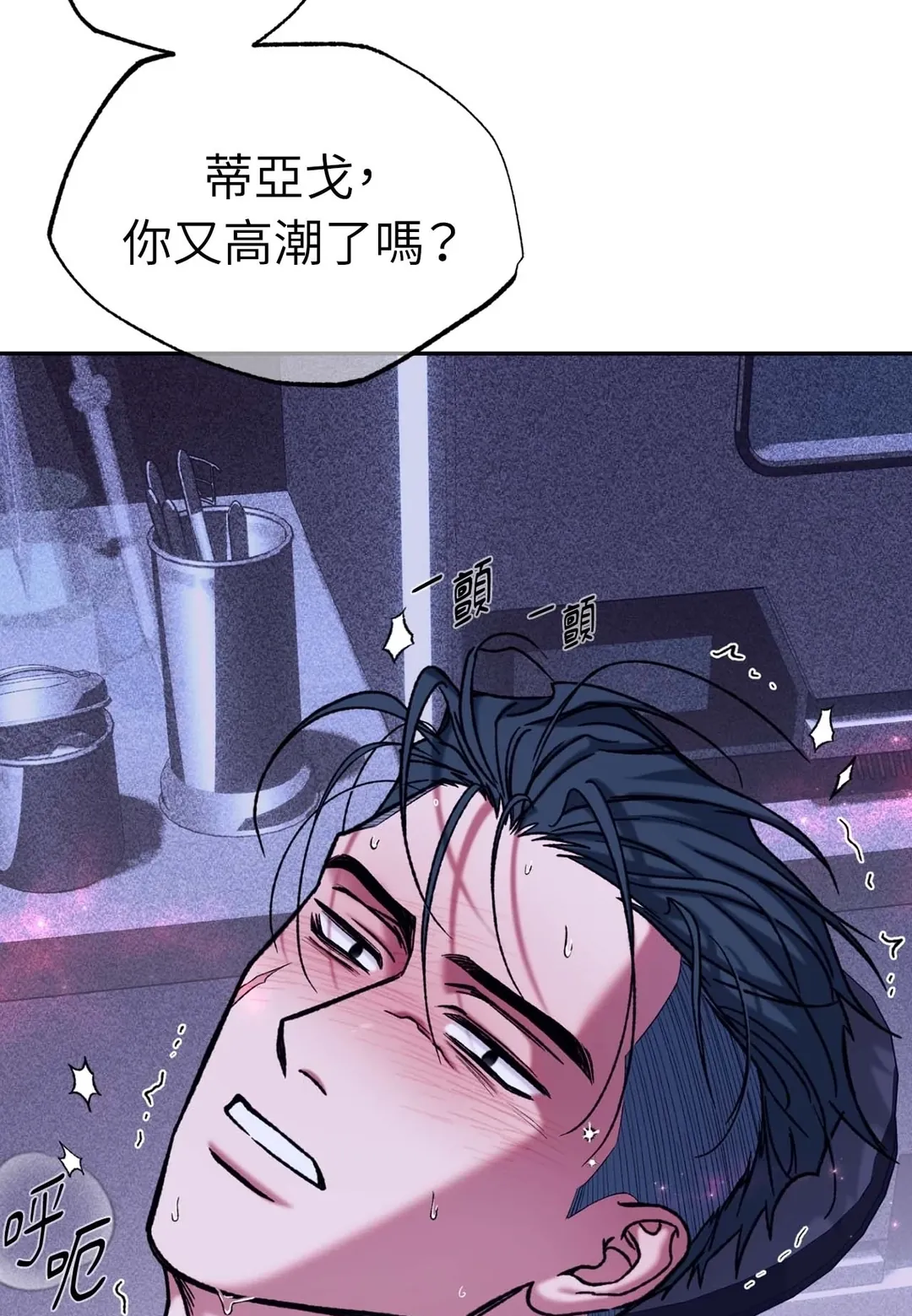 Dawning Light第2話P94