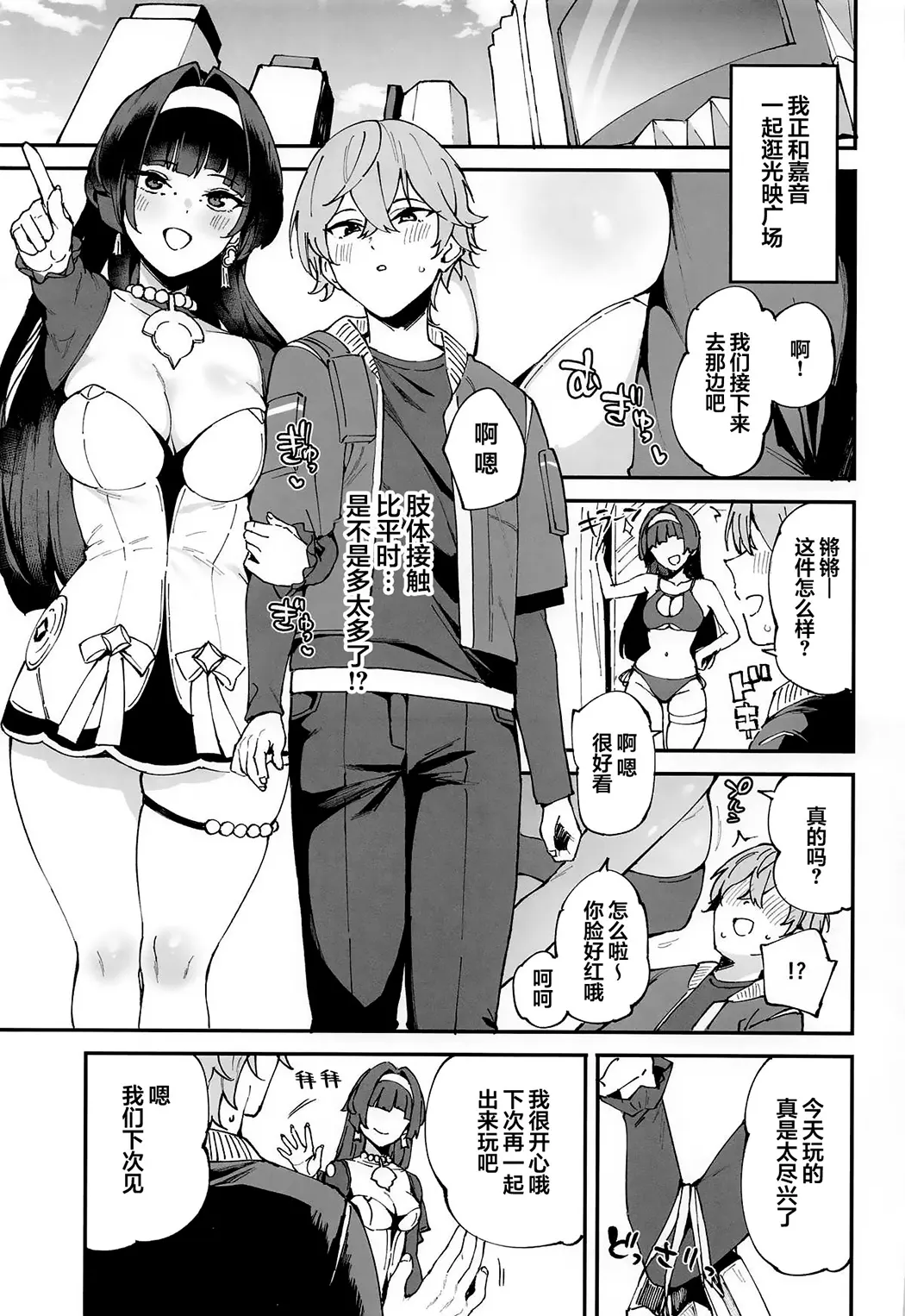 和耀嘉音小姐翻云覆雨试读2P