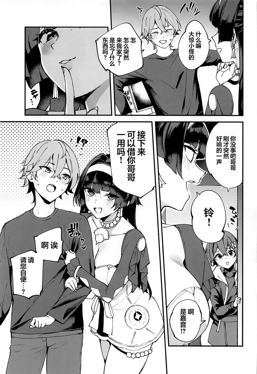 和耀嘉音小姐翻云覆雨试读4P