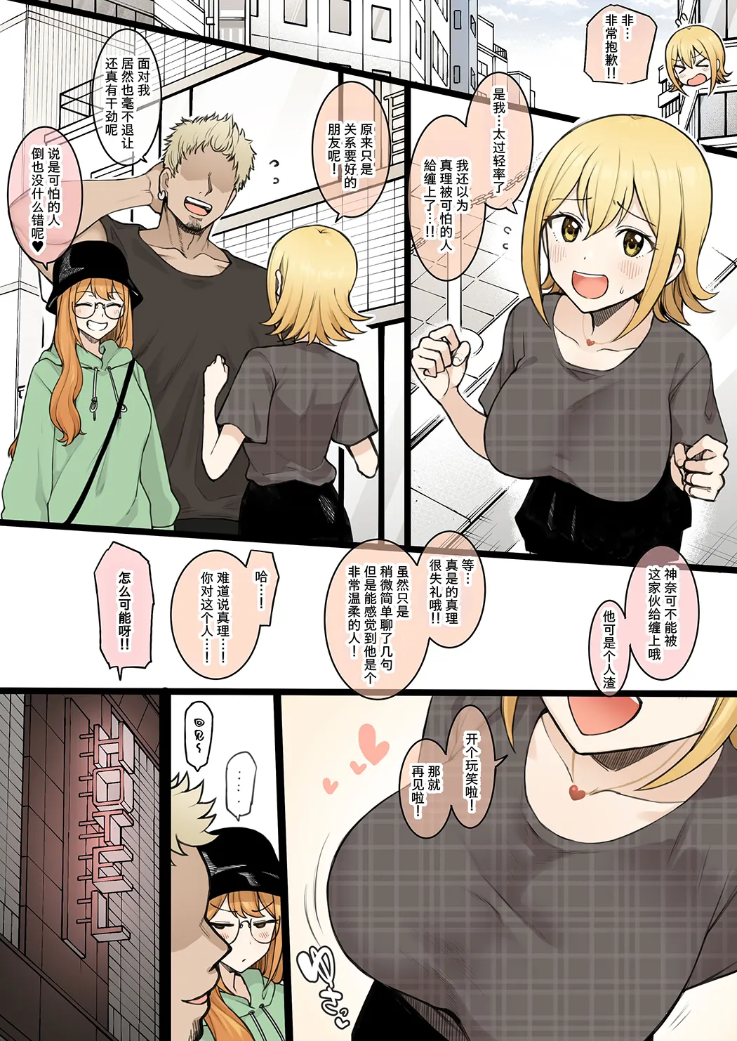 Himaten NTR 19P试读2P