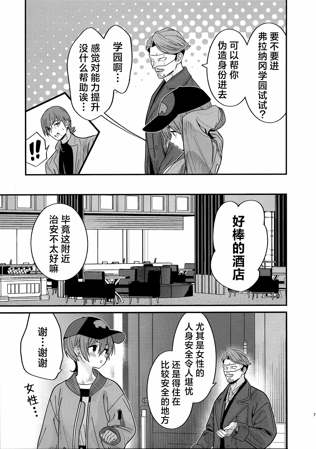 小胡子与假面与针织帽试读3P