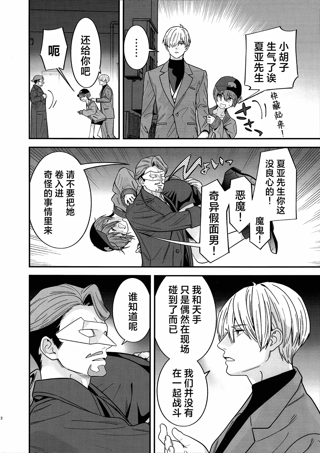 小胡子与假面与针织帽试读4P