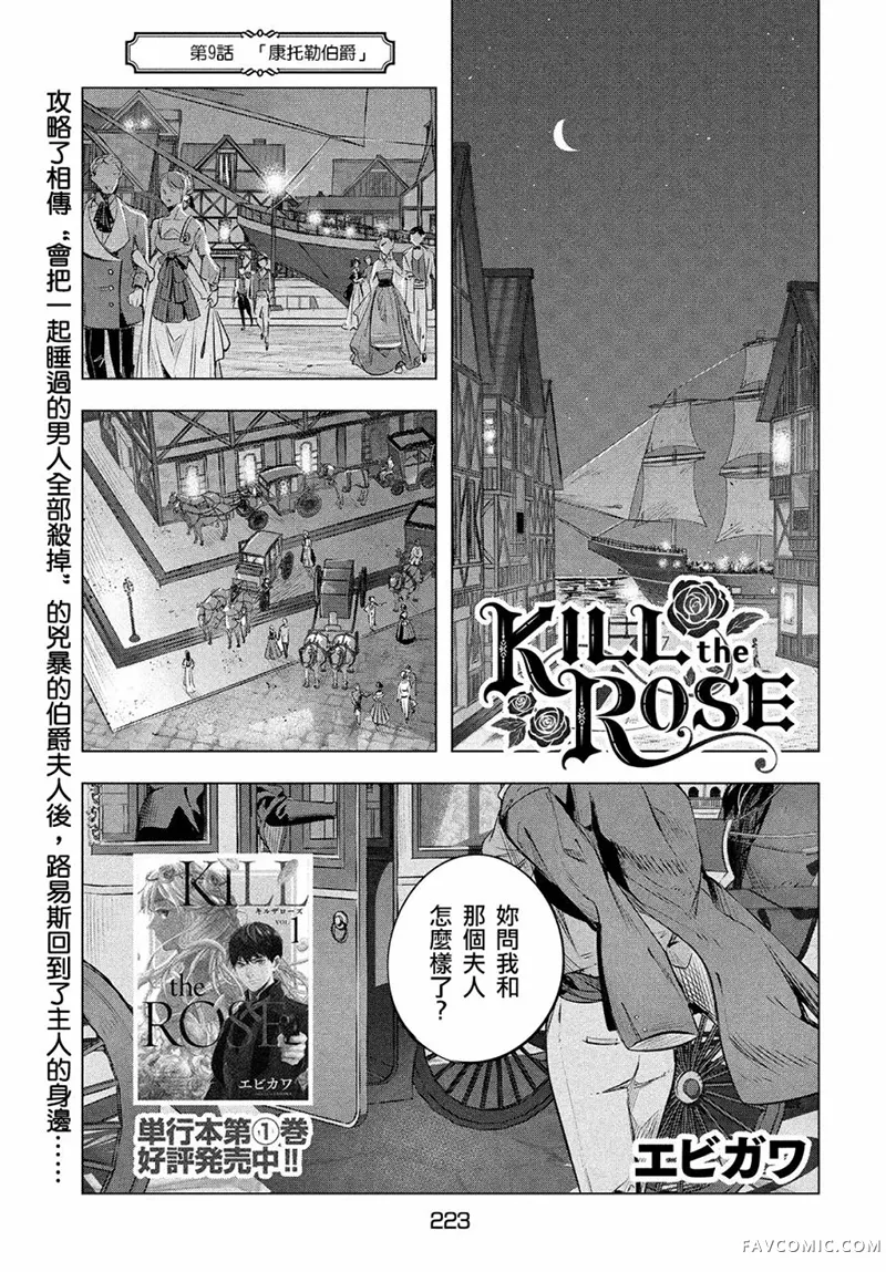 KILLtheROSE第09话P1