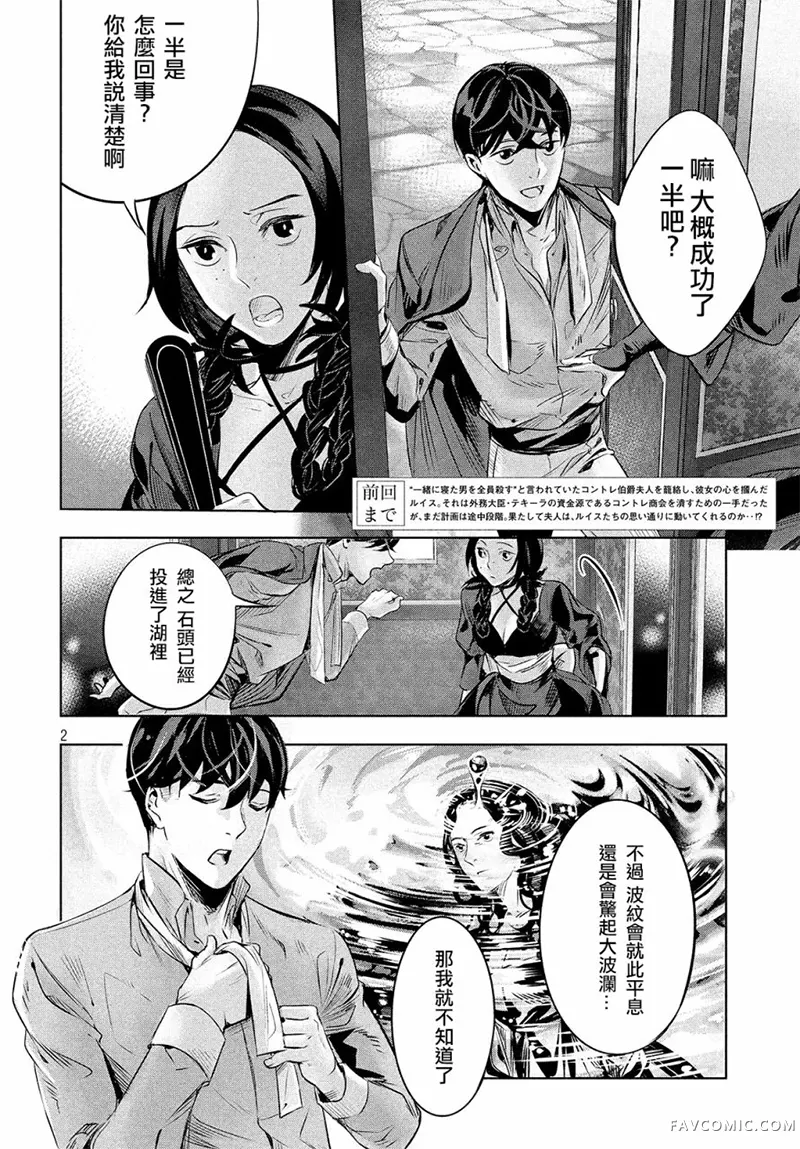 KILLtheROSE第09话P2